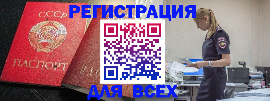 прописка в Кирсанове